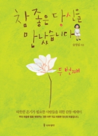 참 좋은 당신을 만났습니다 2
